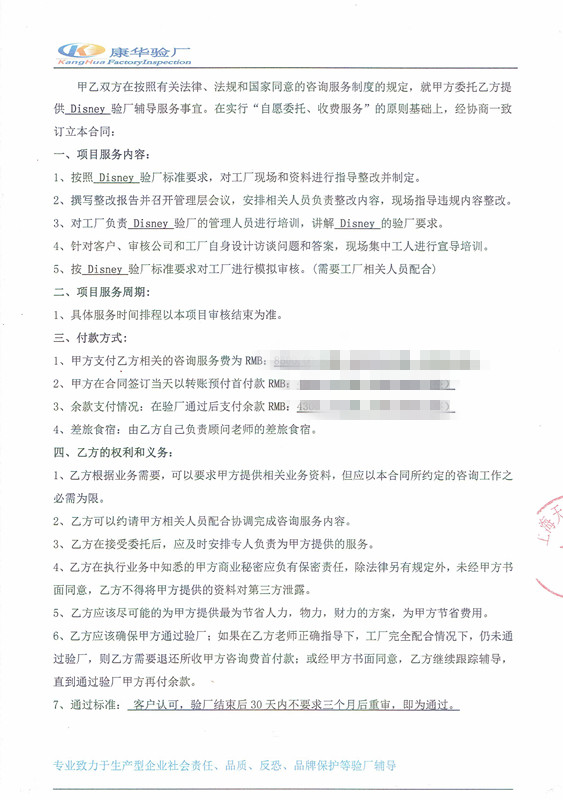 常州XX印染有限公司 Disney與康華合作