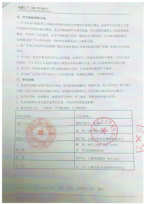 常州XX印染有限公司 Disney與康華合作