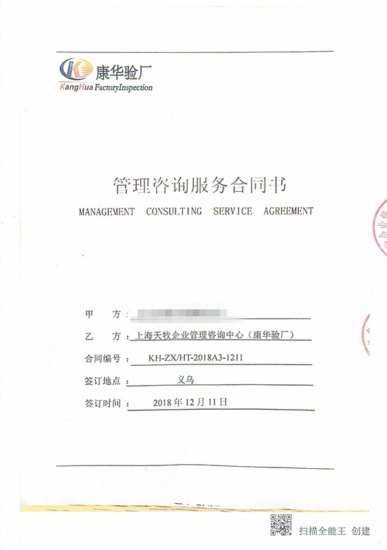 義烏XX塑膠制品有限公司 與康華合作Disney