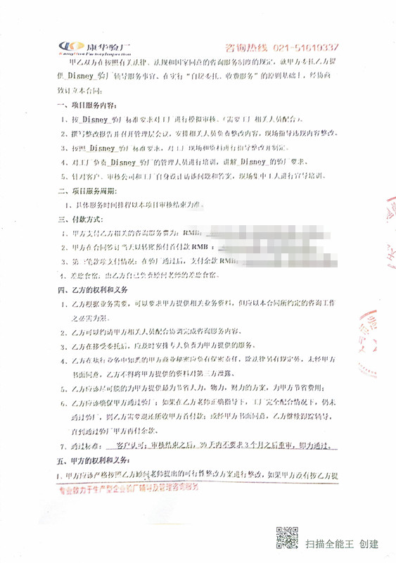 義烏XX塑膠制品有限公司 與康華合作Disney