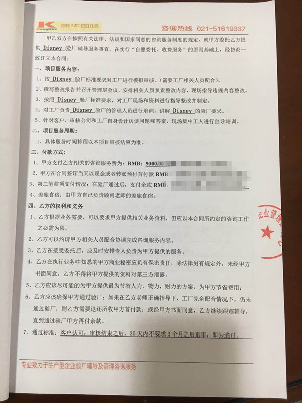 義烏XX飾品配件有限公司與康華合作 Disney
