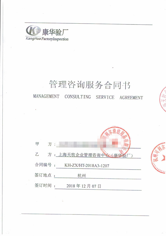 杭州XX清潔用品有限公司與康華合作BSCI驗廠(chǎng)