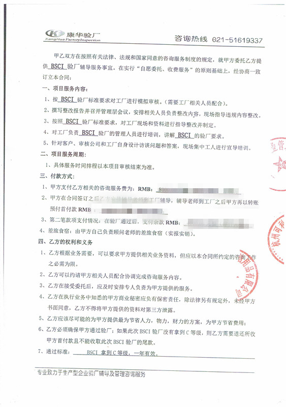 杭州XX清潔用品有限公司與康華合作BSCI驗廠(chǎng)