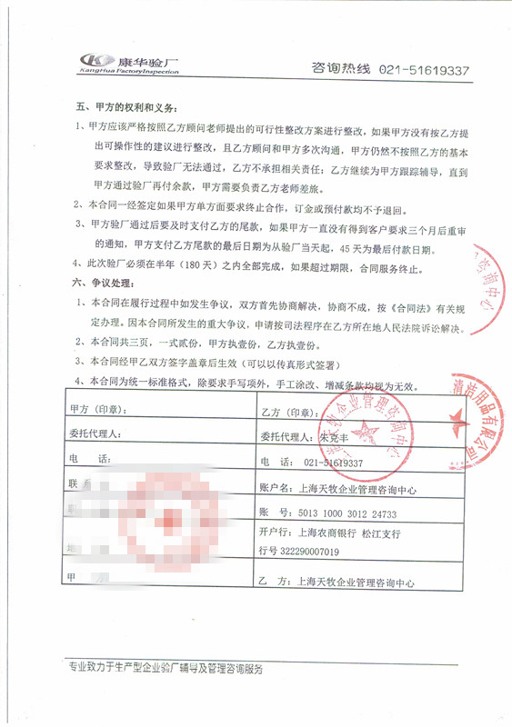 杭州XX清潔用品有限公司與康華合作BSCI驗廠(chǎng)