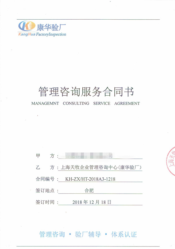 合肥xx工貿有限公司與康華合作BSCI驗廠(chǎng)