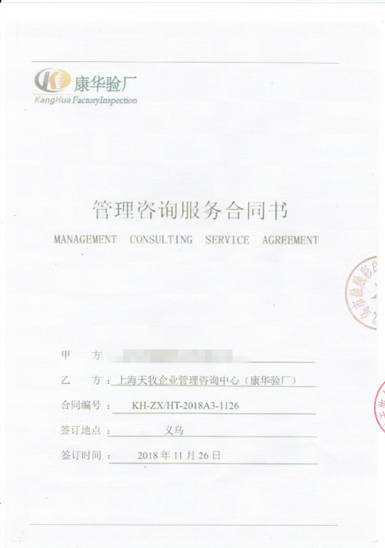 義烏市xx彩印有限公司與康華合作BSCI驗廠(chǎng)