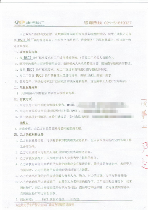 義烏市xx彩印有限公司與康華合作BSCI驗廠(chǎng)