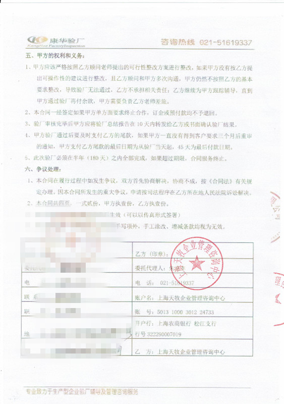 義烏市xx彩印有限公司與康華合作BSCI驗廠(chǎng)