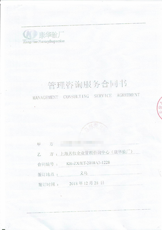 義烏XX玩具用品有限公司與康華合作IBC品質(zhì)驗廠(chǎng)