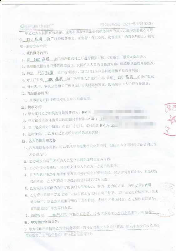 義烏XX玩具用品有限公司與康華合作IBC品質(zhì)驗廠(chǎng)